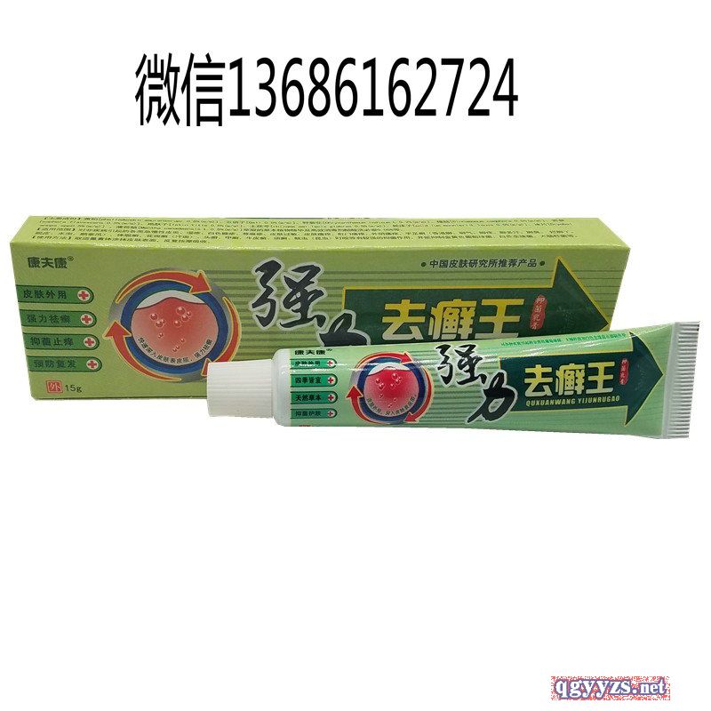 強(qiáng)力祛癬王