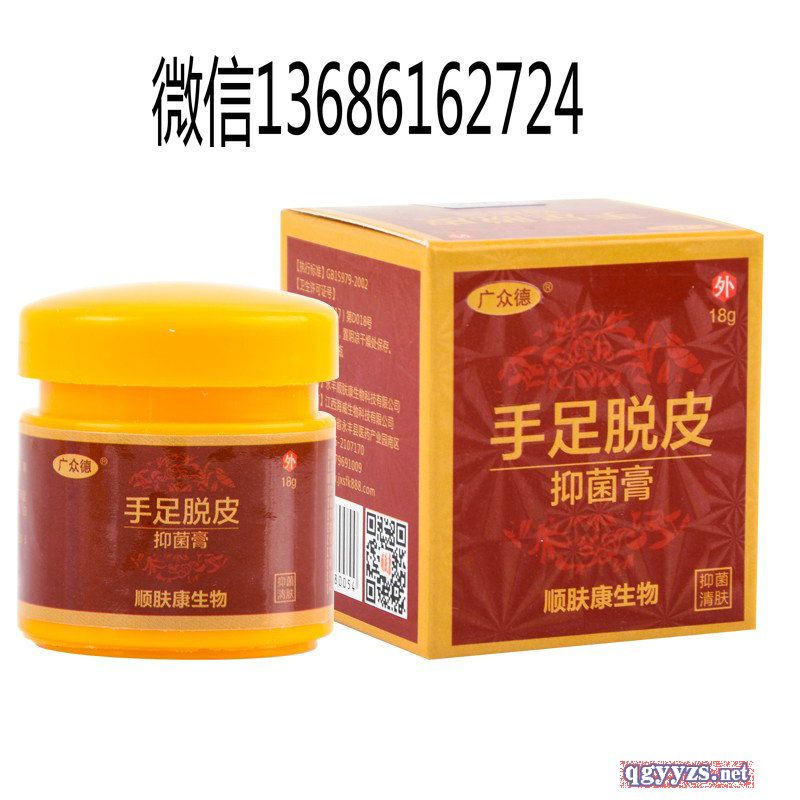 手足脫皮抑菌膏
