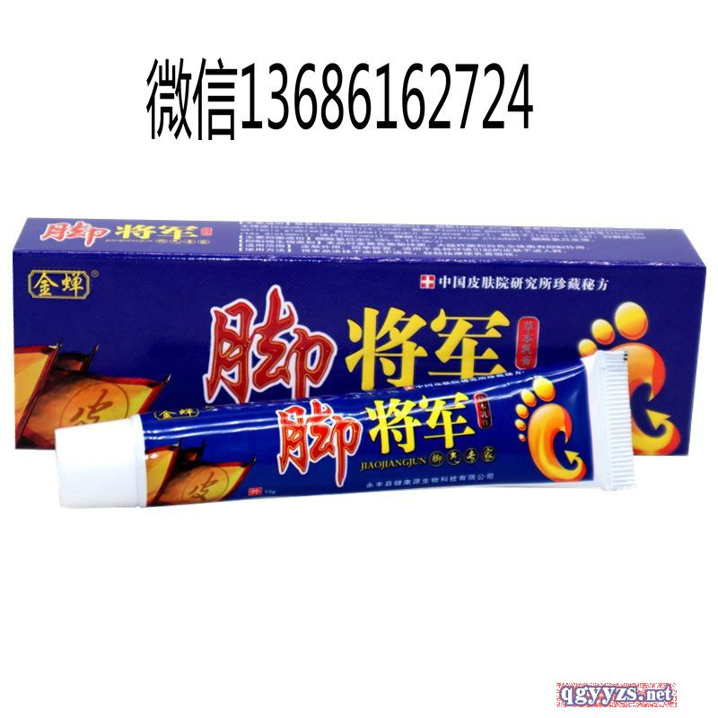 腳將軍乳膏