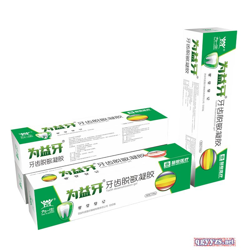 械字號醫(yī)用牙齒脫敏凝膠牙膏