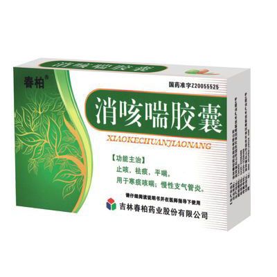 消咳喘膠囊