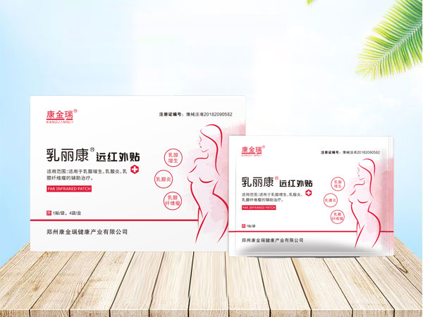 遠(yuǎn)紅外乳腺貼