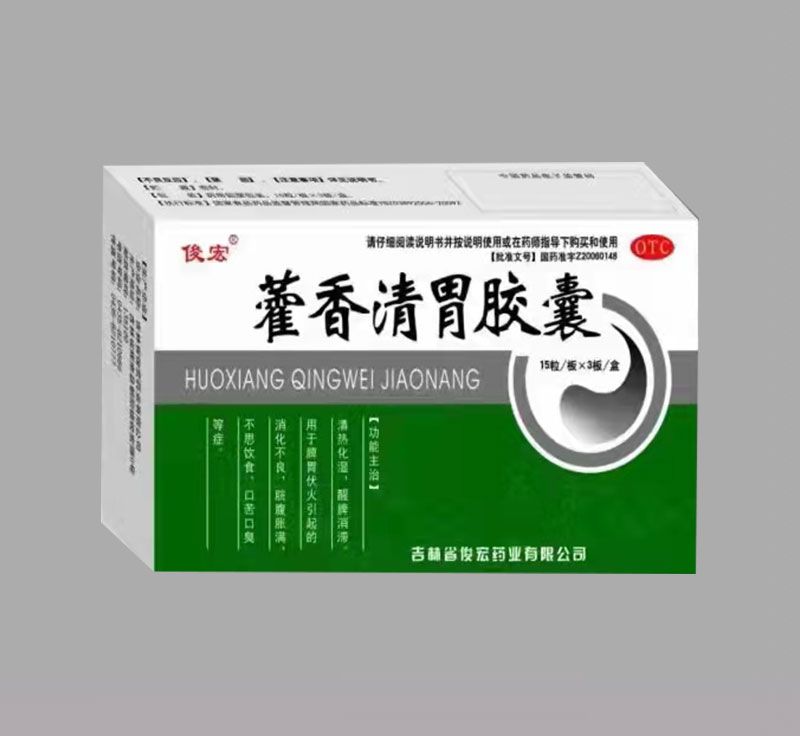 藿香清胃膠囊