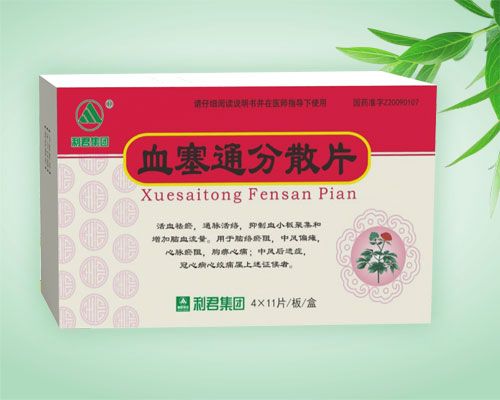 血塞通分散片