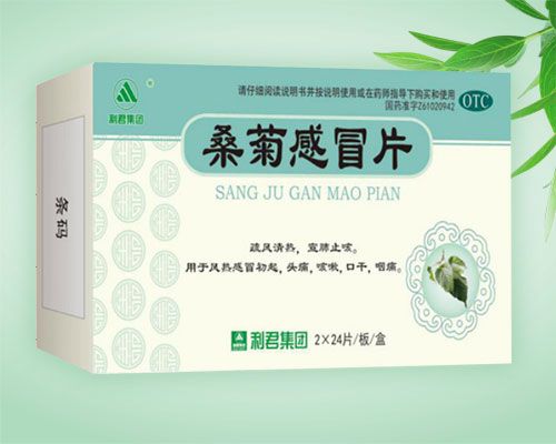 桑菊感冒片