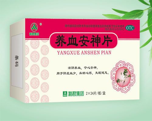 養(yǎng)血安神片