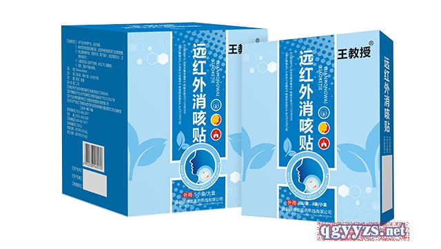 王教授遠紅外消咳貼