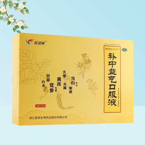 補(bǔ)中益氣口服液(掛網(wǎng)產(chǎn)品)