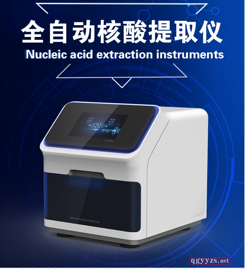 全自動核酸提取儀