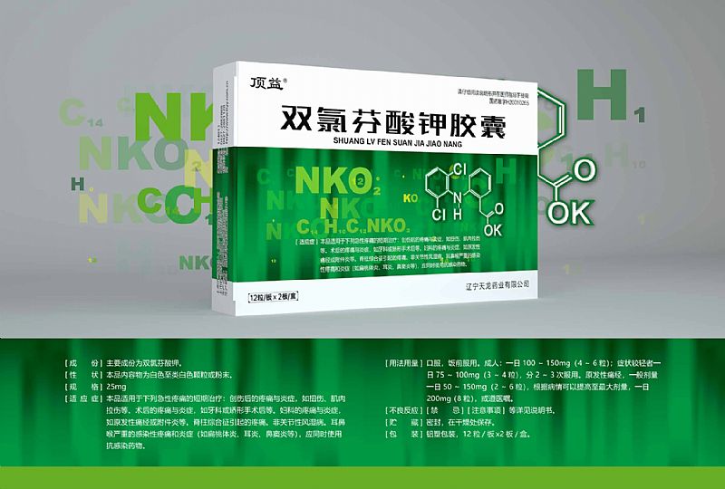 雙氯芬酸鉀膠囊