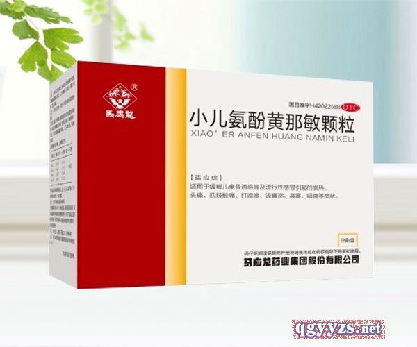 小兒氨酚黃那敏顆粒