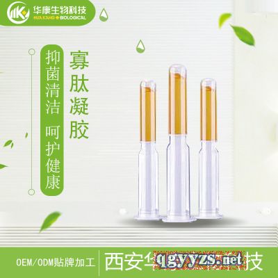 寡肽抑菌凝膠OEM貼牌加工