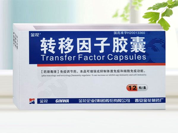 轉移因子膠囊