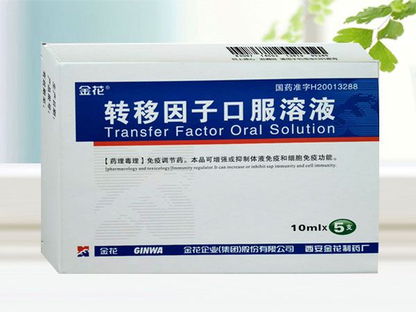 轉移因子口服溶液