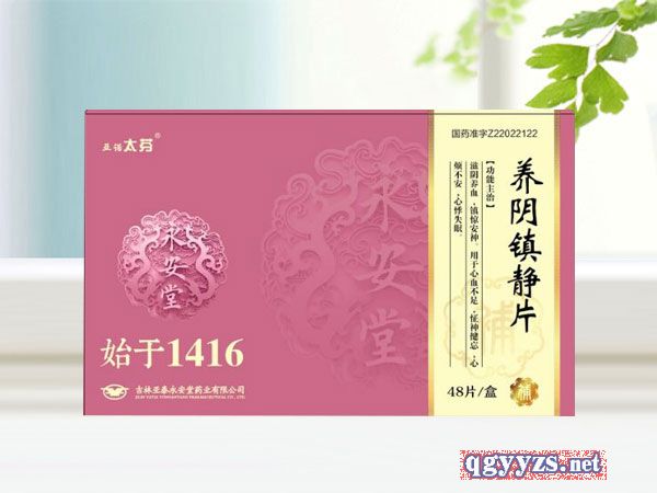 養(yǎng)陰鎮(zhèn)靜片