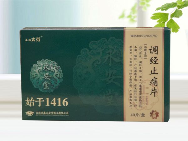 調經止痛片