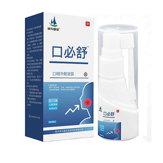 口必舒口咽冷敷凝露