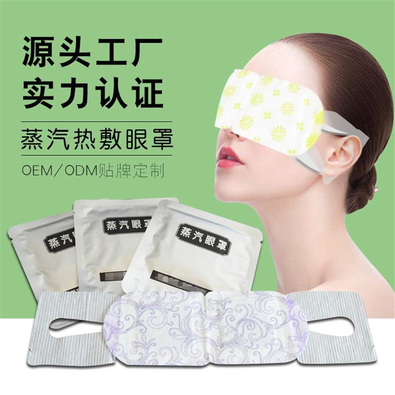 蒸汽眼罩貼牌加工蒸汽眼罩oem價格