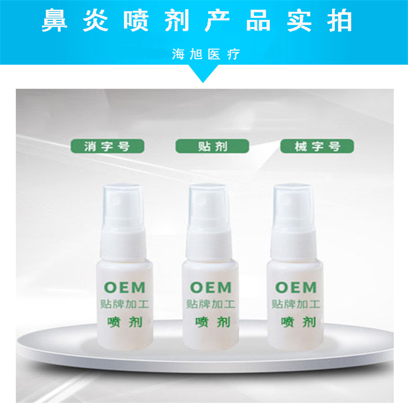 鼻炎噴劑貼牌鼻炎噴劑oem廠家鼻炎噴劑批發(fā)