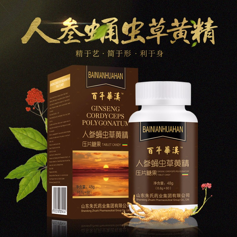 人參蛹蟲草黃精壓片糖果
