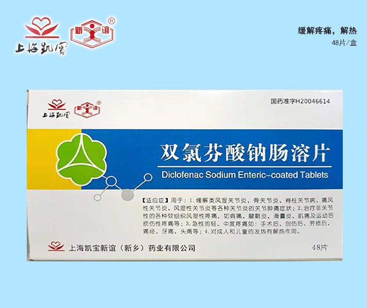 雙氯芬酸鈉腸溶片