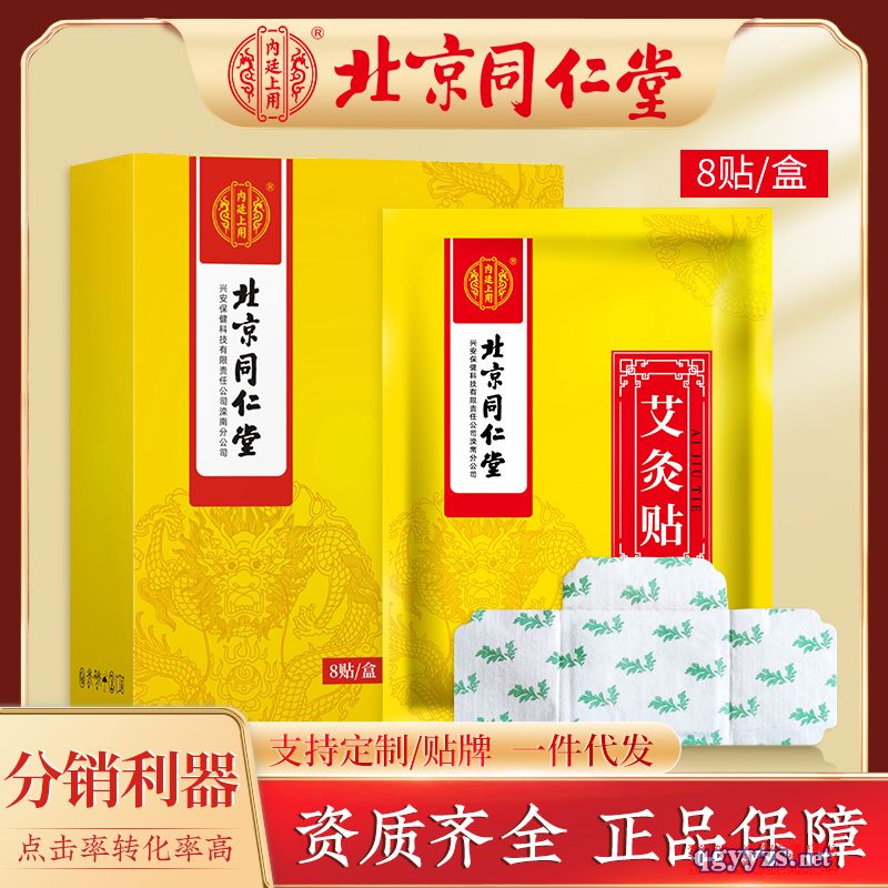 北京同仁堂艾灸貼