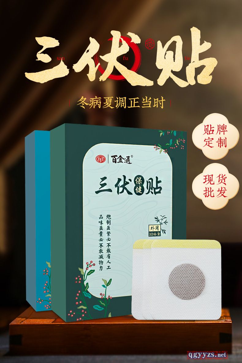 三伏貼批發(fā)加工貼牌膏貼
