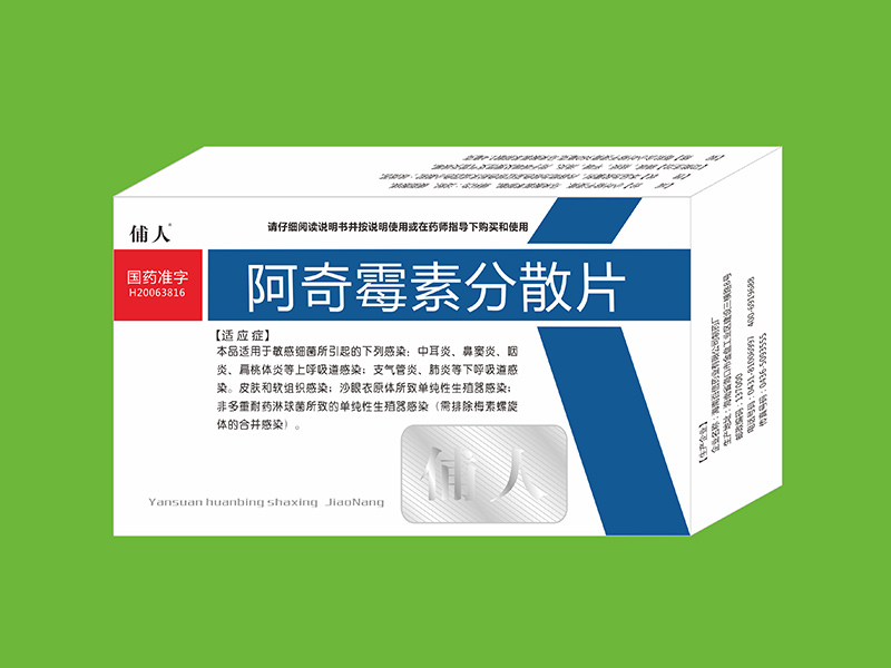 阿奇霉素分散片