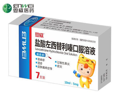 鹽酸左西替利嗪口服溶液