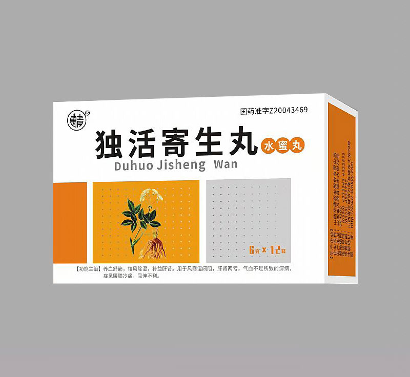 獨(dú)活寄生丸