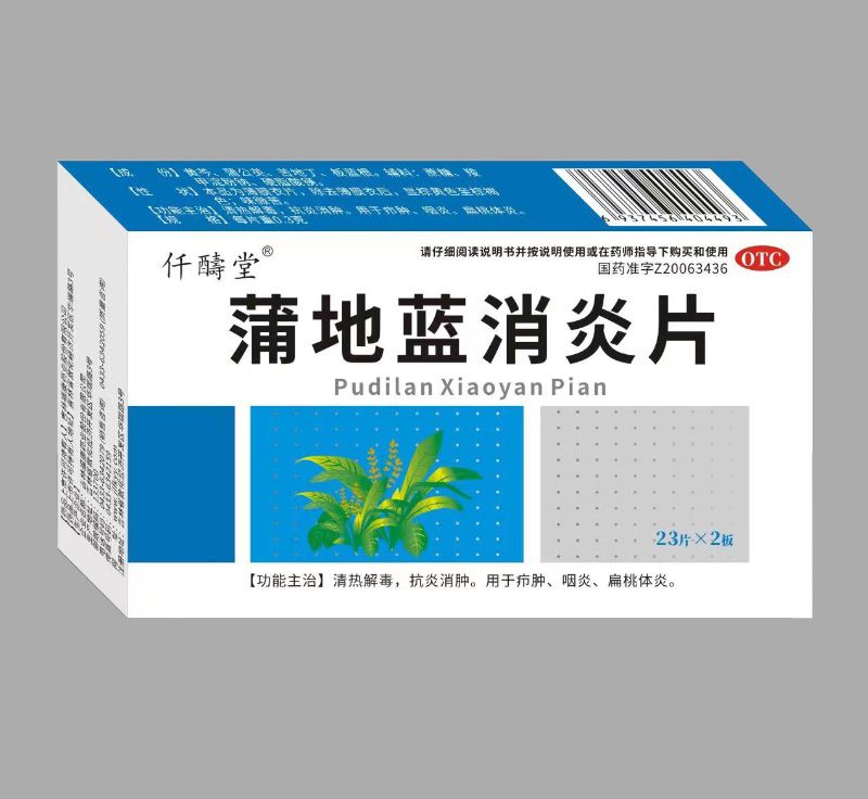 蒲地藍(lán)消炎片