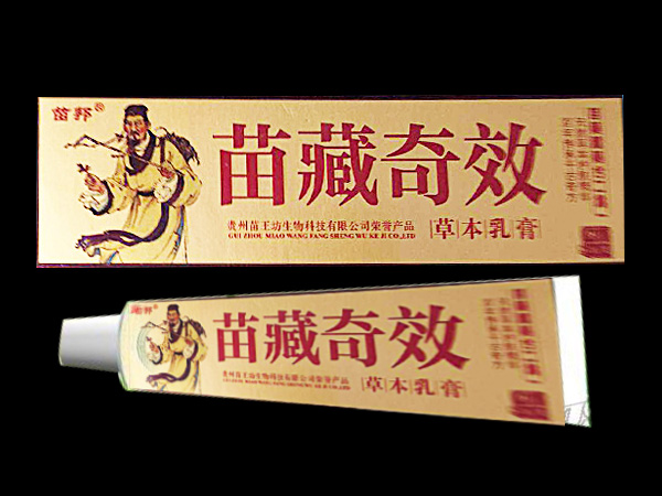 苗藏奇效抑菌乳膏