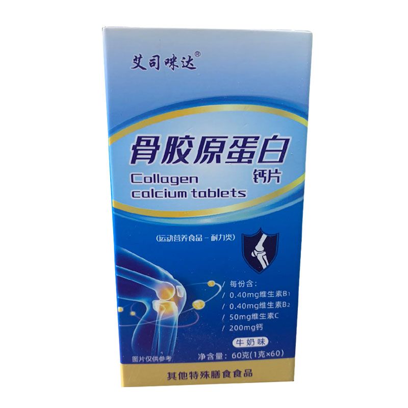 骨膠原蛋白鈣片