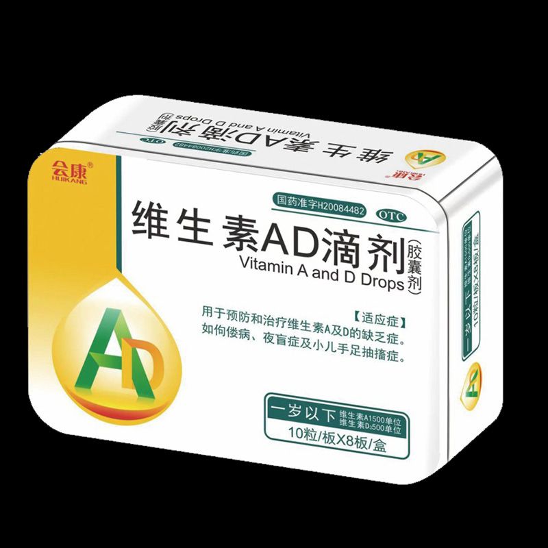 維生素AD滴劑