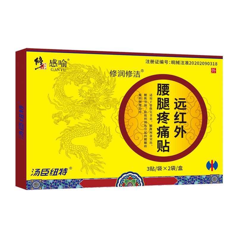 遠(yuǎn)紅外腰腿疼痛貼