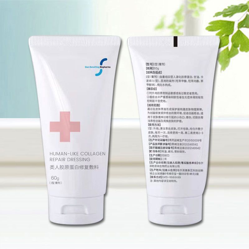 類人膠原蛋白修復(fù)敷料