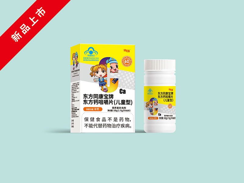 東方同康寶牌東方鈣咀嚼片(兒童型)