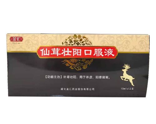 仙茸壯陽口服液