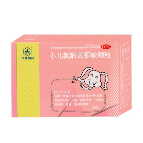 小兒氨酚黃那敏顆粒（華北）