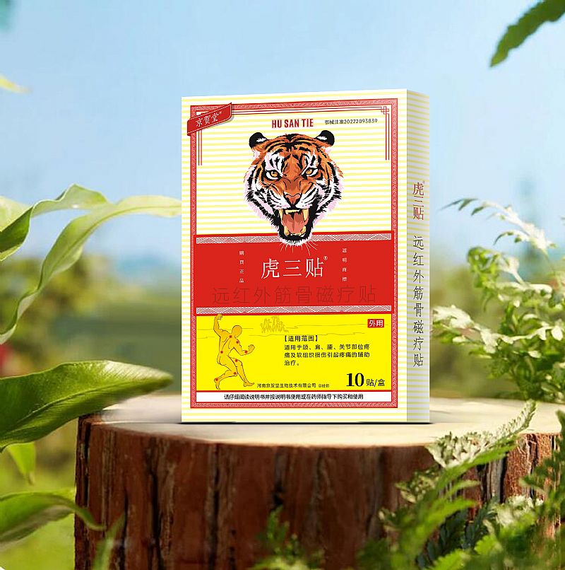 虎三貼【頸肩腰腿痛】【二類器械醫(yī)保刷卡】