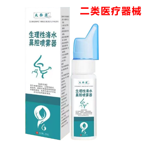 生理性海水鼻腔噴霧器
