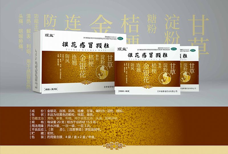 銀花感冒顆粒