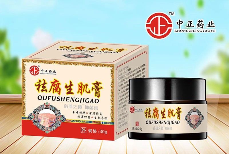 祛腐生肌抑菌膏