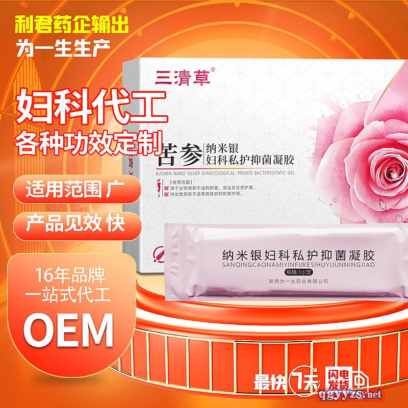 納米銀婦科私護抑菌凝膠廠家定制oem貼牌代加工