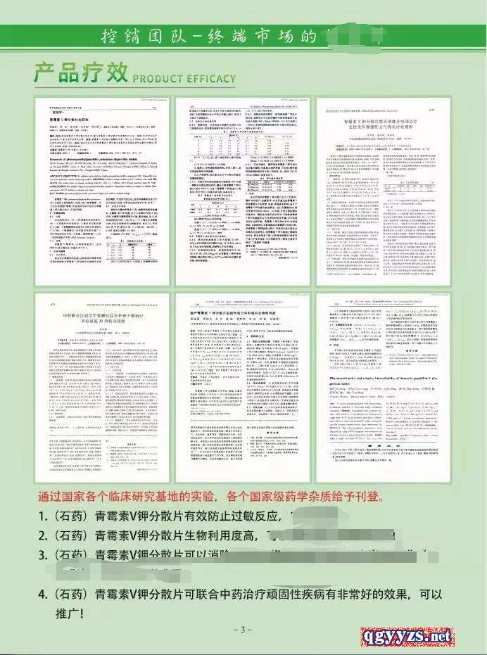 青霉素V鉀分散片