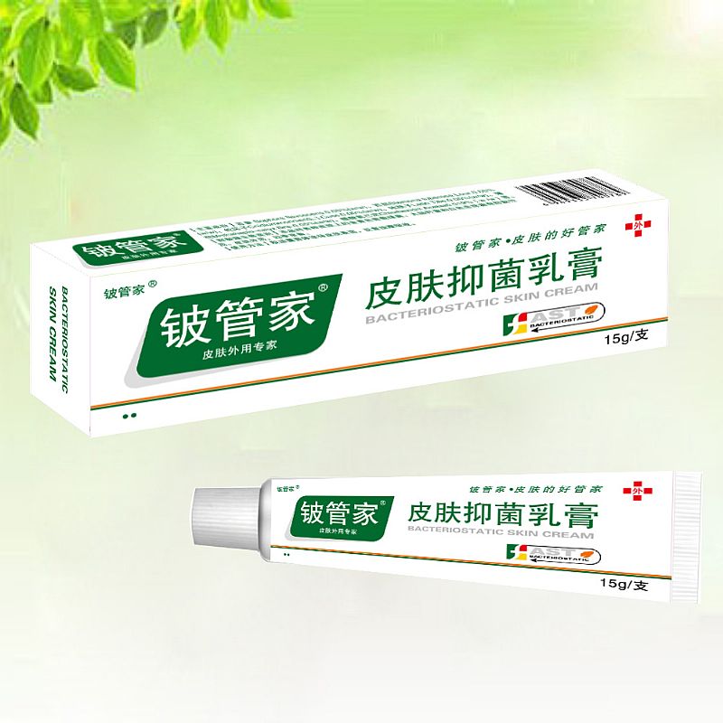 鈹管家皮膚抑菌乳膏