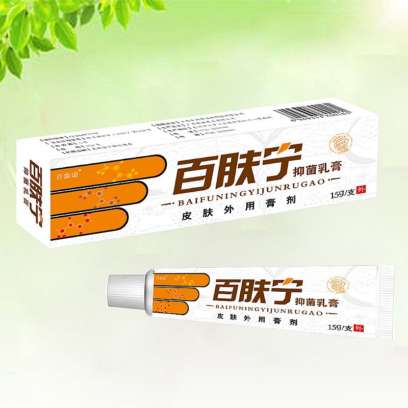 百膚寧抑菌乳膏