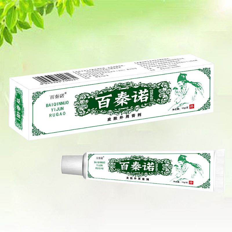 百秦諾抑菌乳膏
