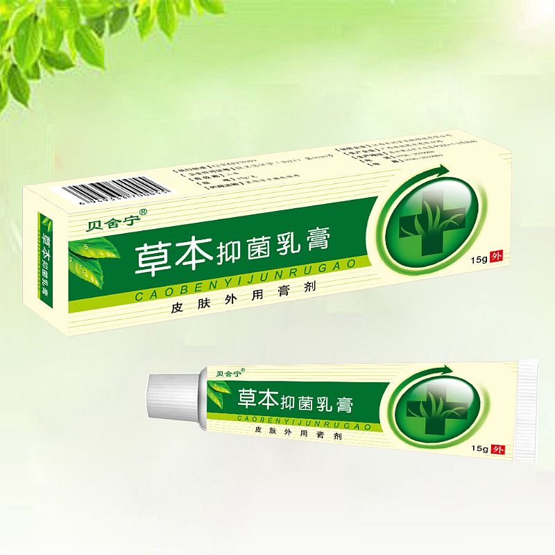 草本抑菌乳膏