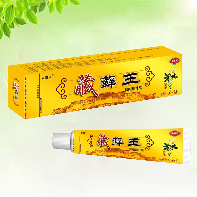 藏蘚王抑菌乳膏